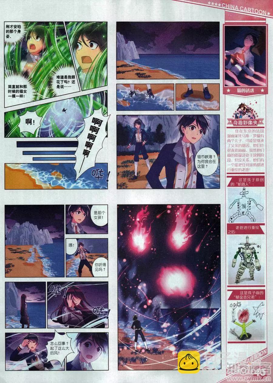 《中国卡通》17年6月上 第47页
