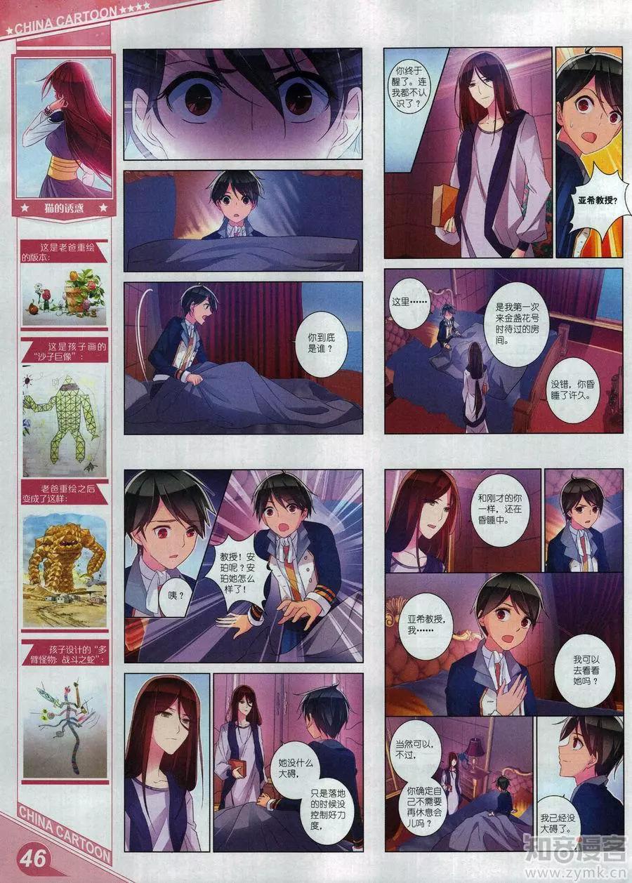 《中国卡通》17年6月上 第48页