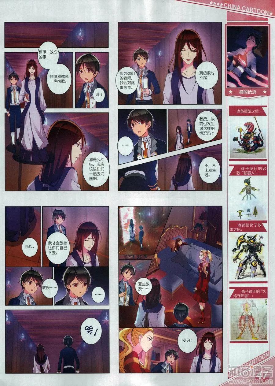 《中国卡通》17年6月上 第49页