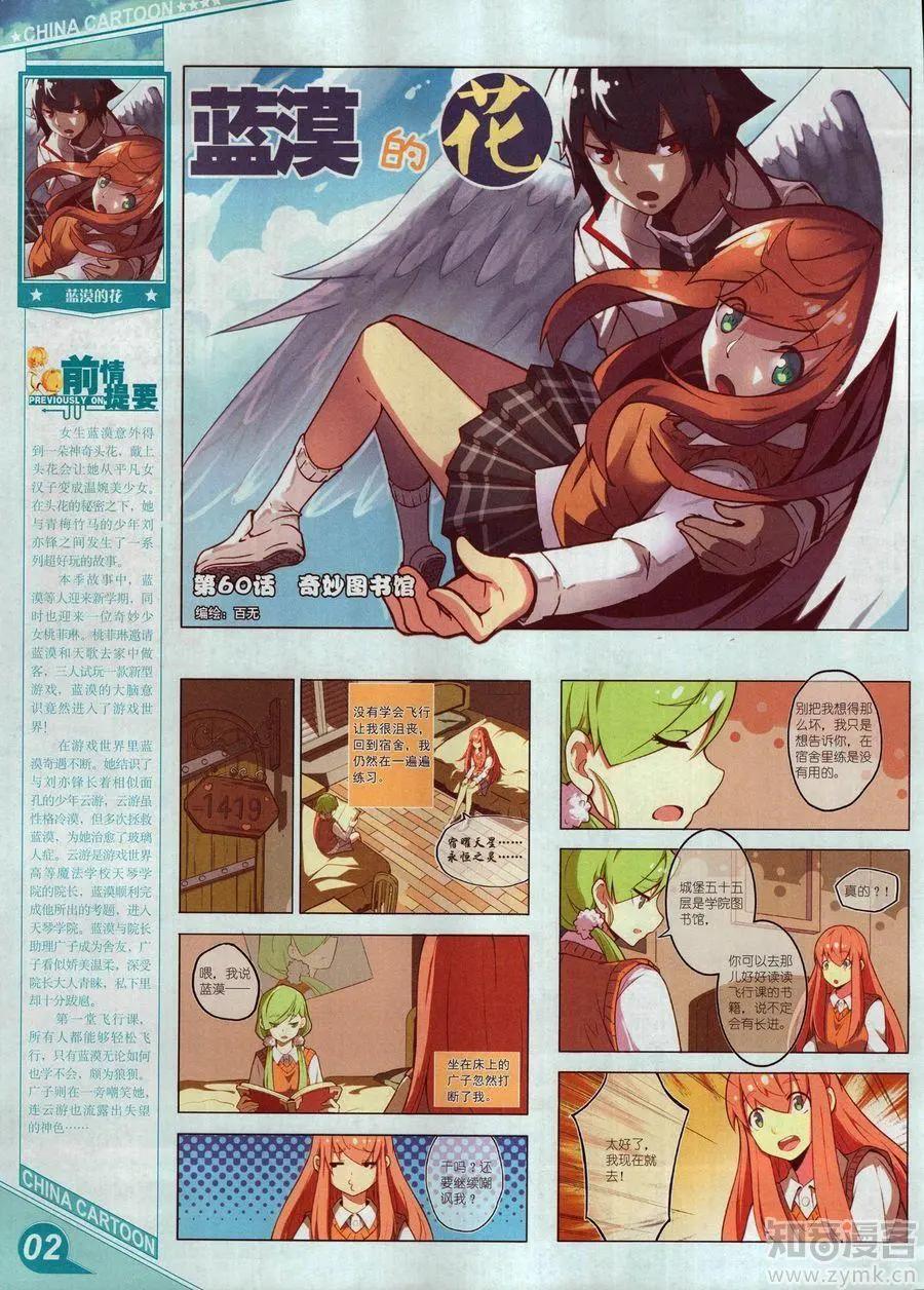 《中国卡通》17年6月上 第4页