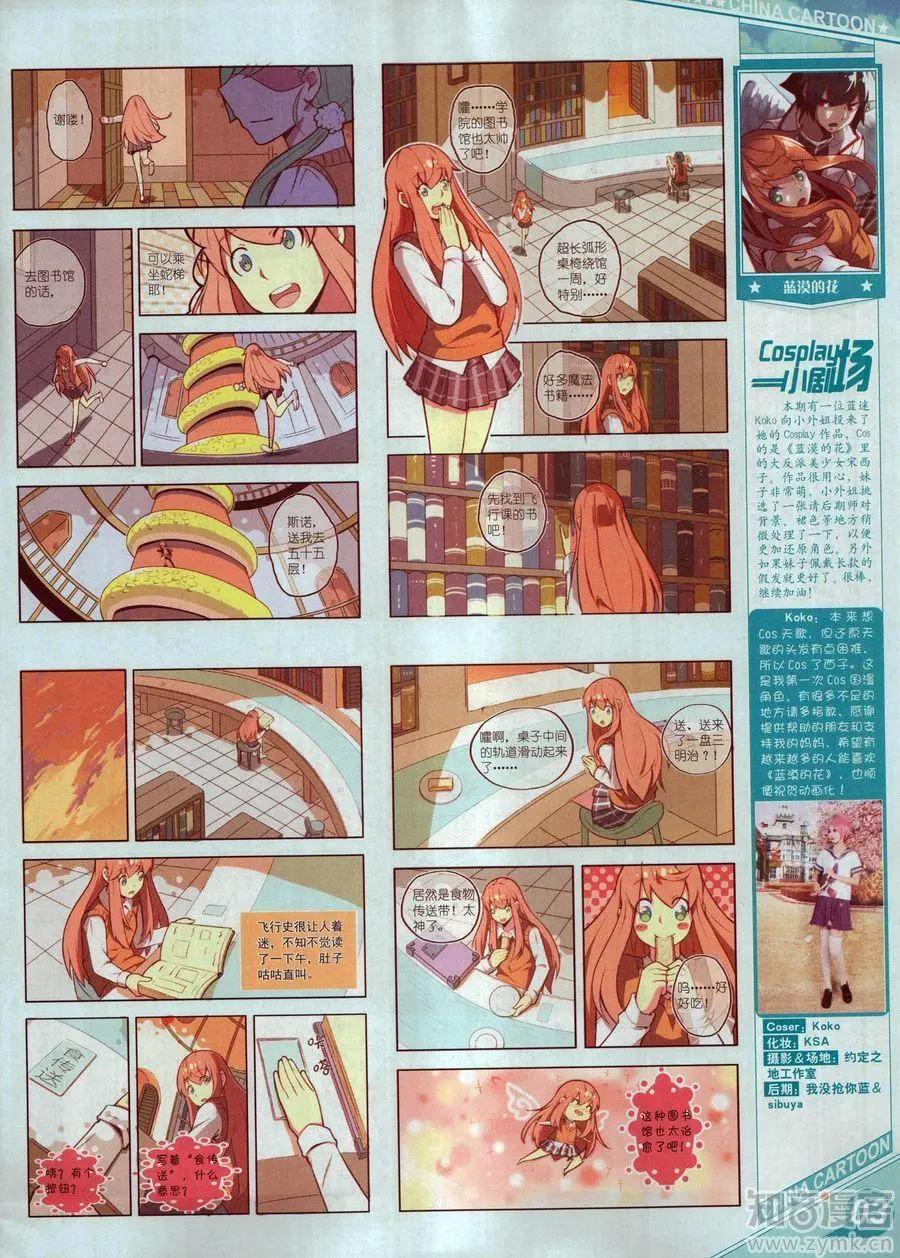 《中国卡通》17年6月上 第5页