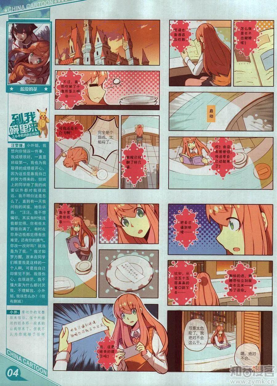 《中国卡通》17年6月上 第6页