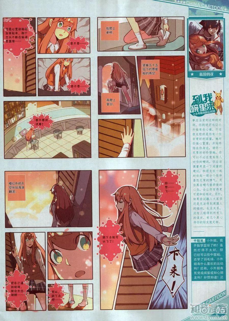 《中国卡通》17年6月上 第7页