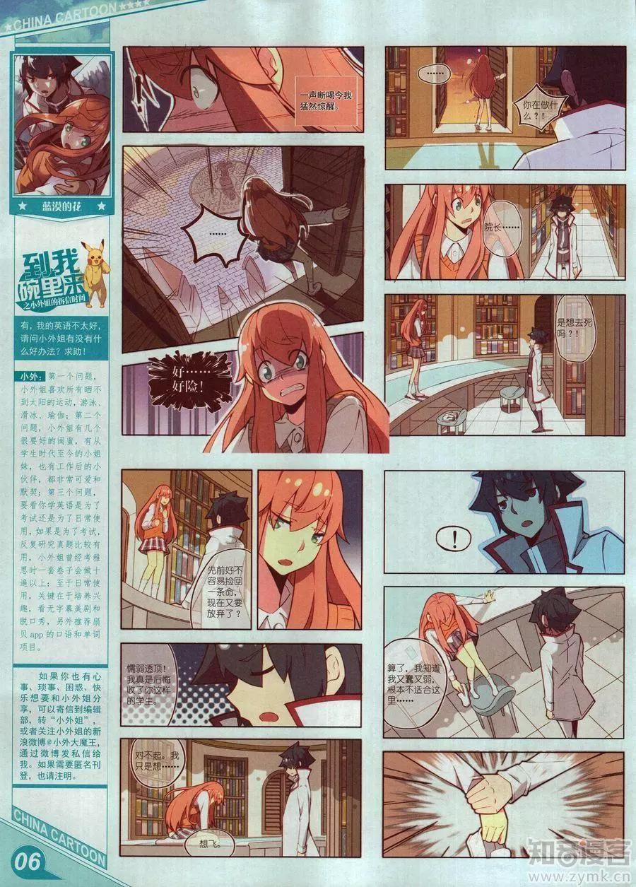 《中国卡通》17年6月上 第8页