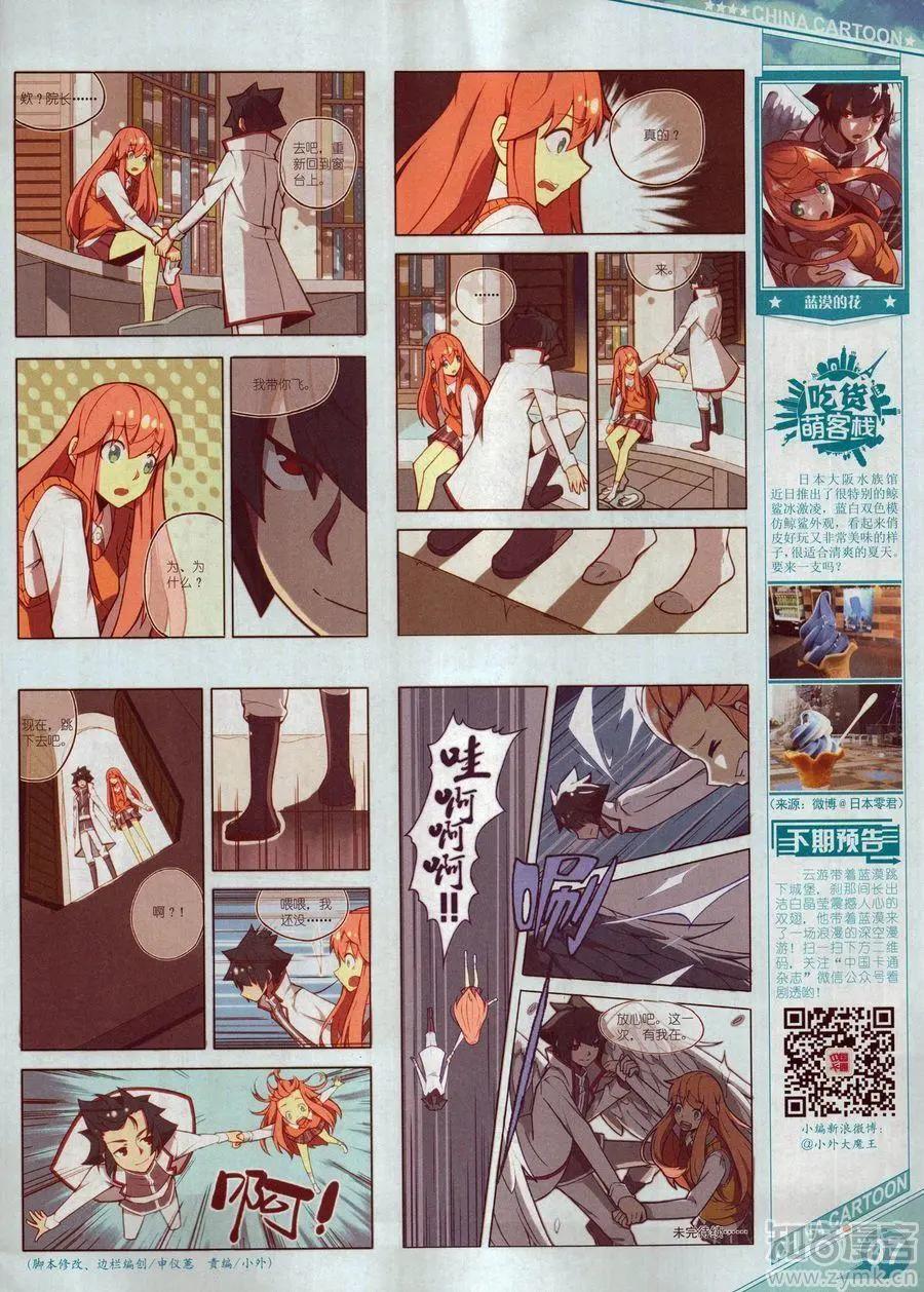 《中国卡通》17年6月上 第9页