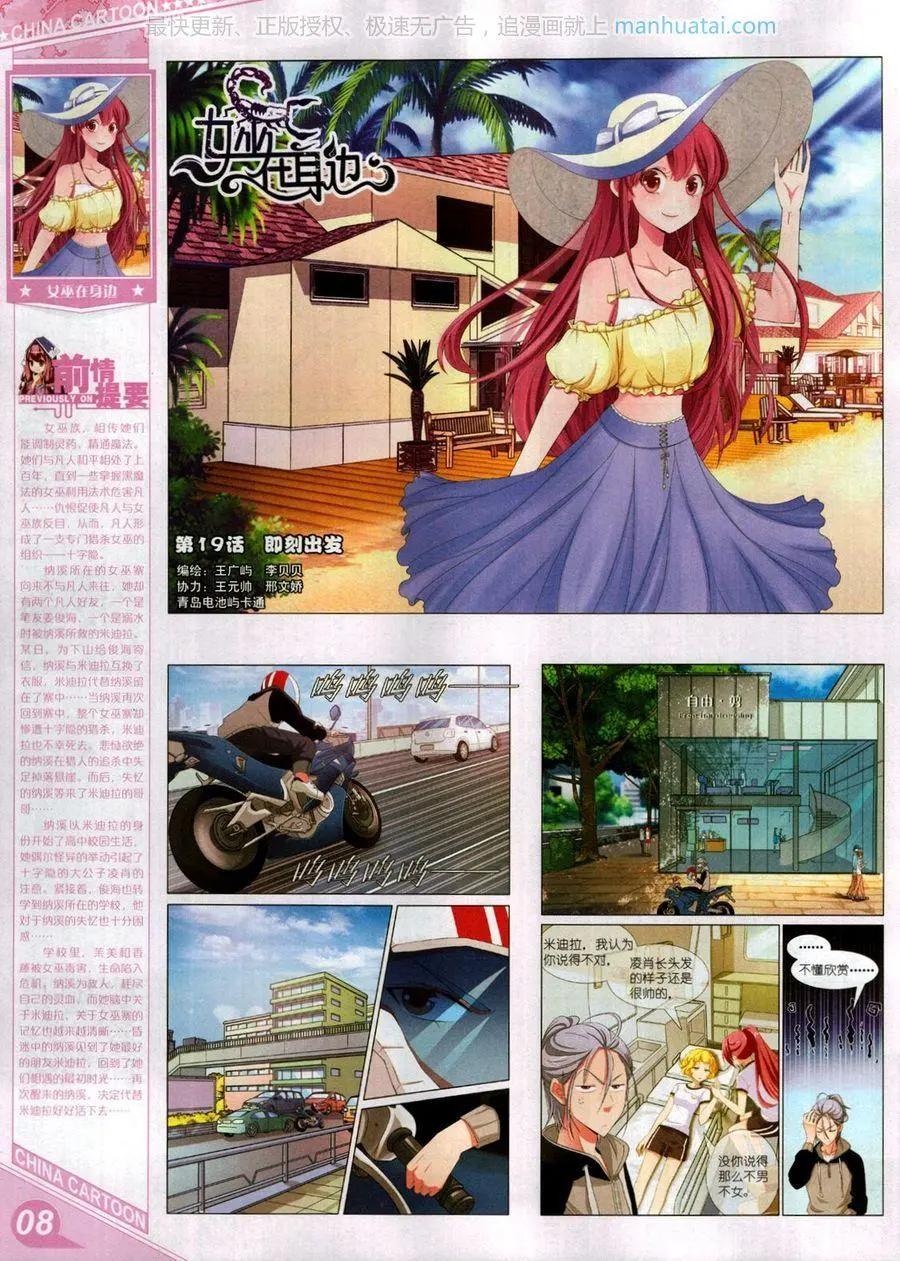 《中国卡通》17年8月上 第10页
