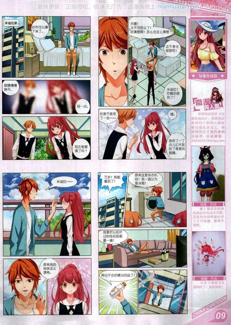 《中国卡通》17年8月上 第11页