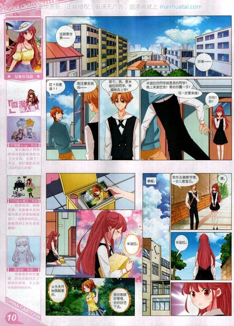 《中国卡通》17年8月上 第12页