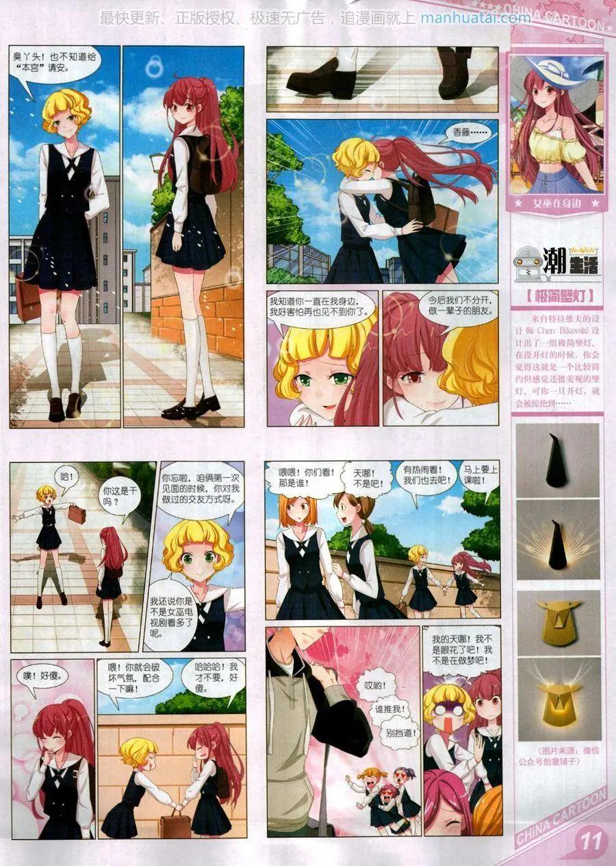 《中国卡通》17年8月上 第13页