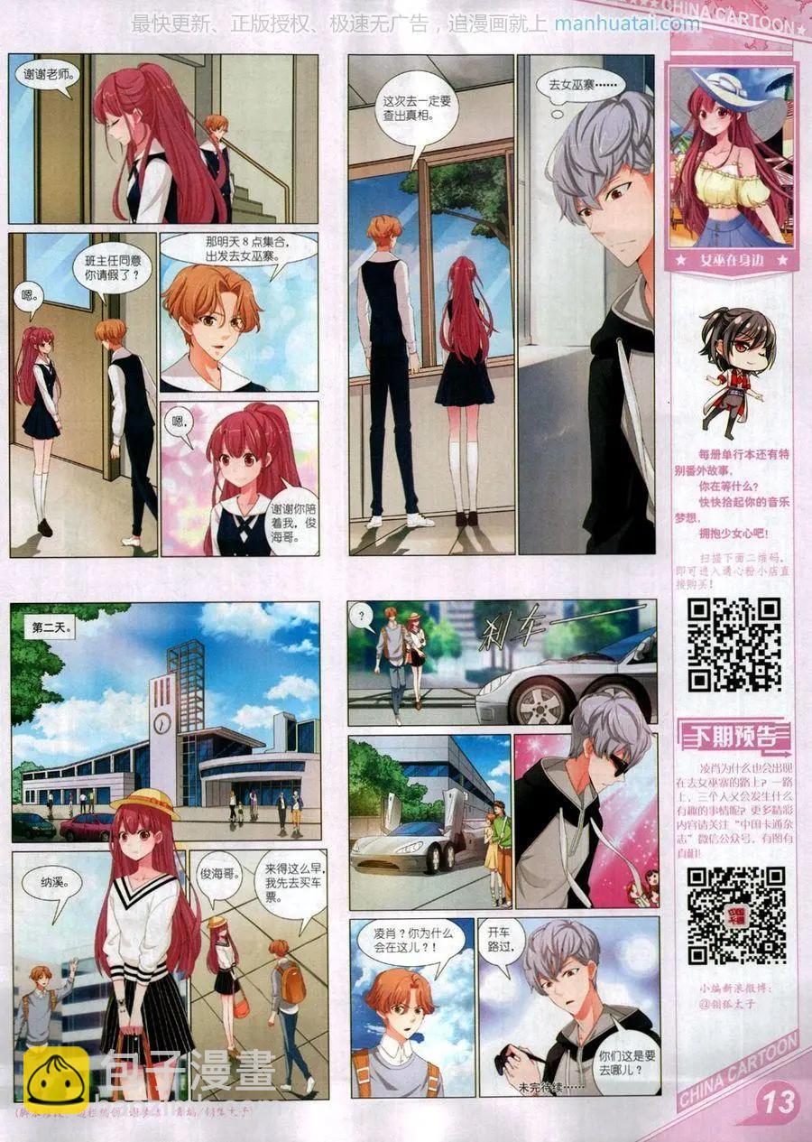 《中国卡通》17年8月上 第15页