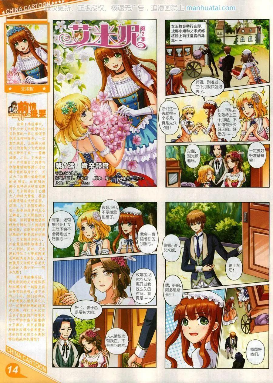 《中国卡通》17年8月上 第16页