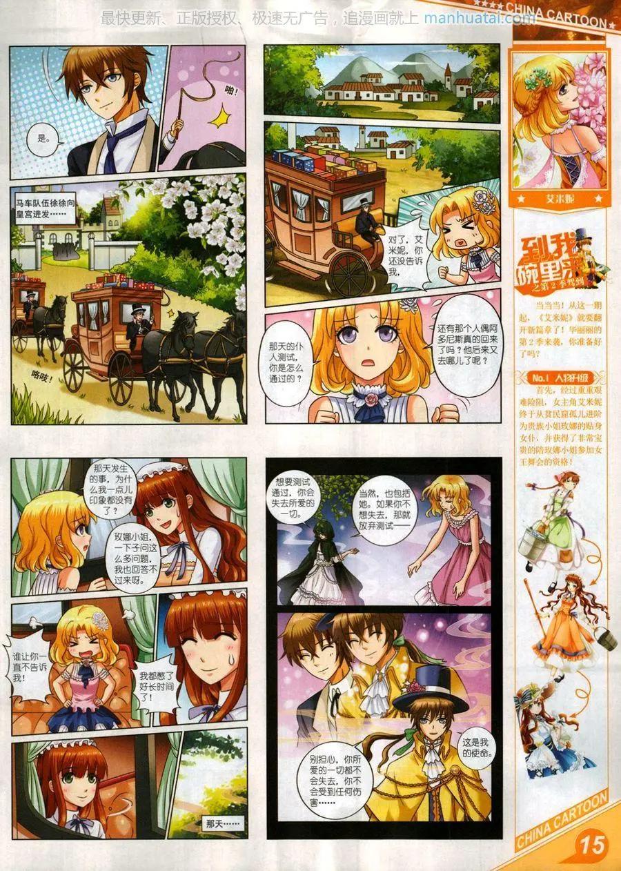 《中国卡通》17年8月上 第17页
