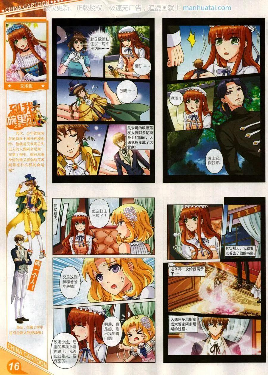 《中国卡通》17年8月上 第18页