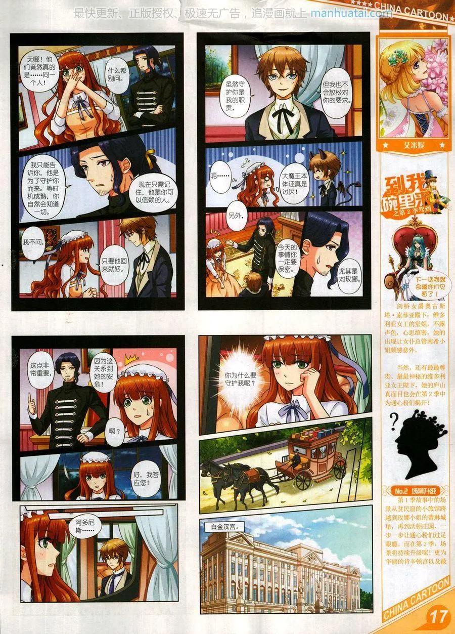 《中国卡通》17年8月上 第19页