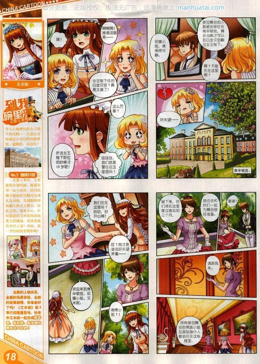 《中国卡通》17年8月上 第20页