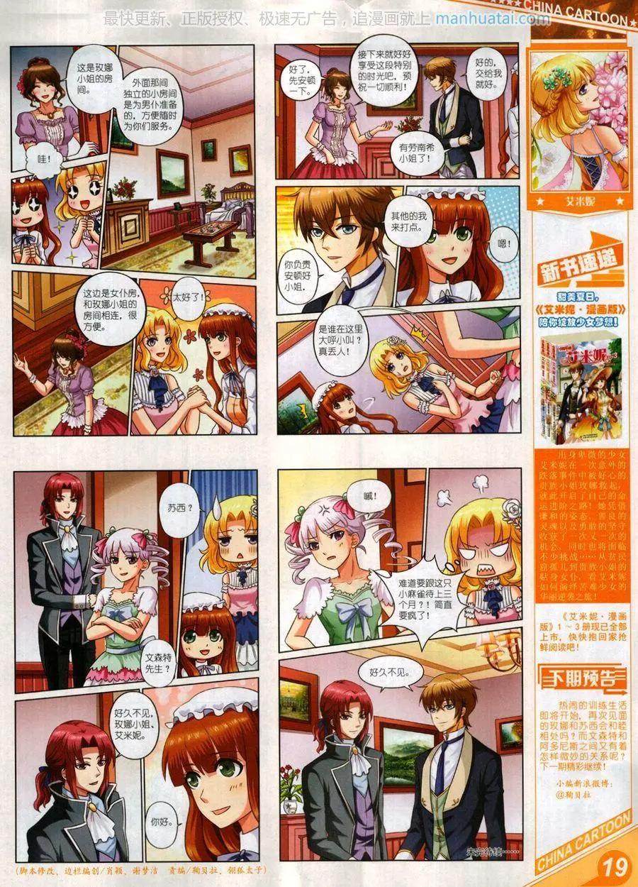 《中国卡通》17年8月上 第21页