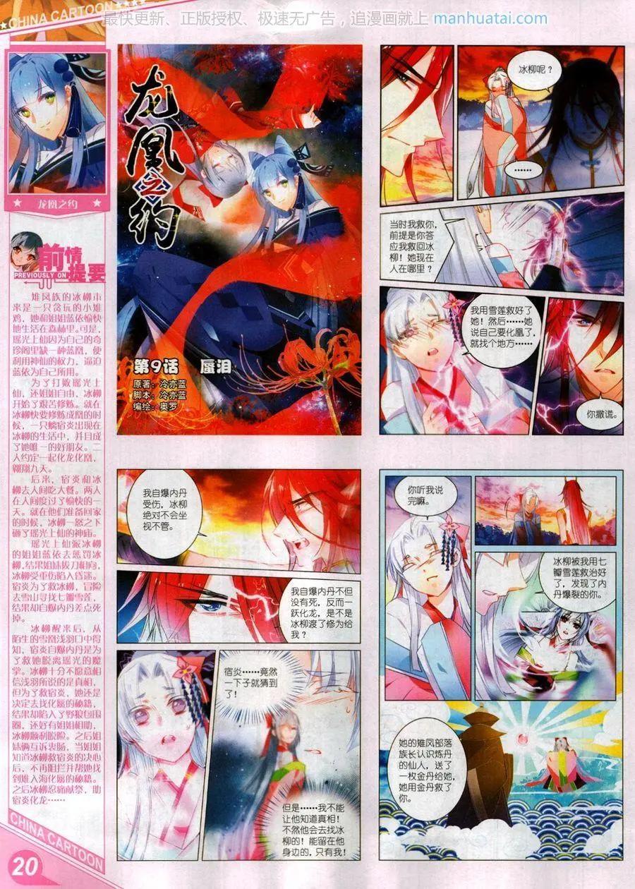 《中国卡通》17年8月上 第22页