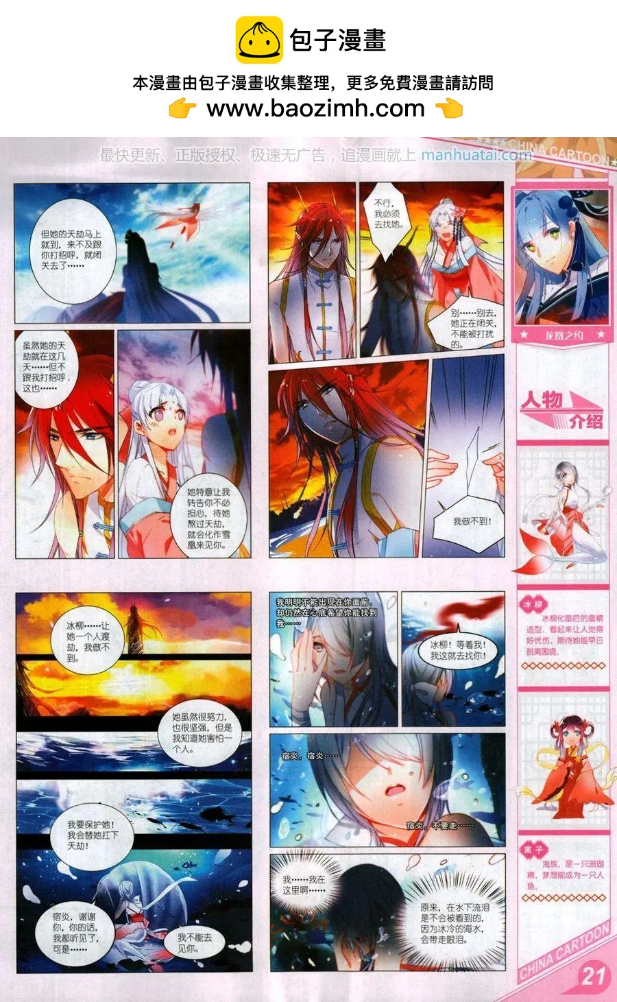 《中国卡通》17年8月上 第23页