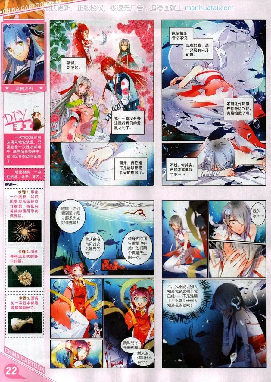 《中国卡通》17年8月上 第24页