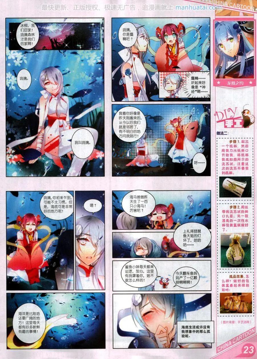 《中国卡通》17年8月上 第25页