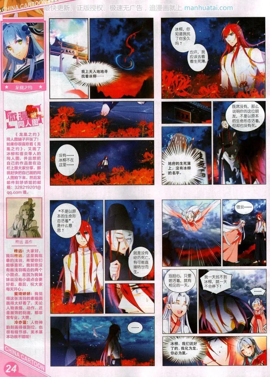 《中国卡通》17年8月上 第26页