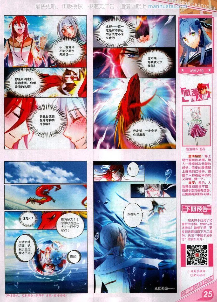 《中国卡通》17年8月上 第27页