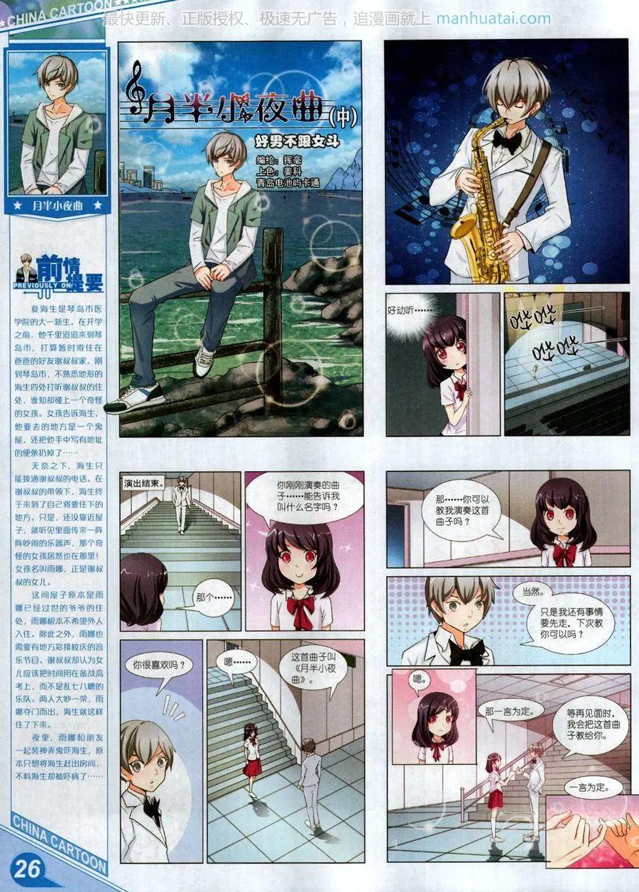 《中国卡通》17年8月上 第28页