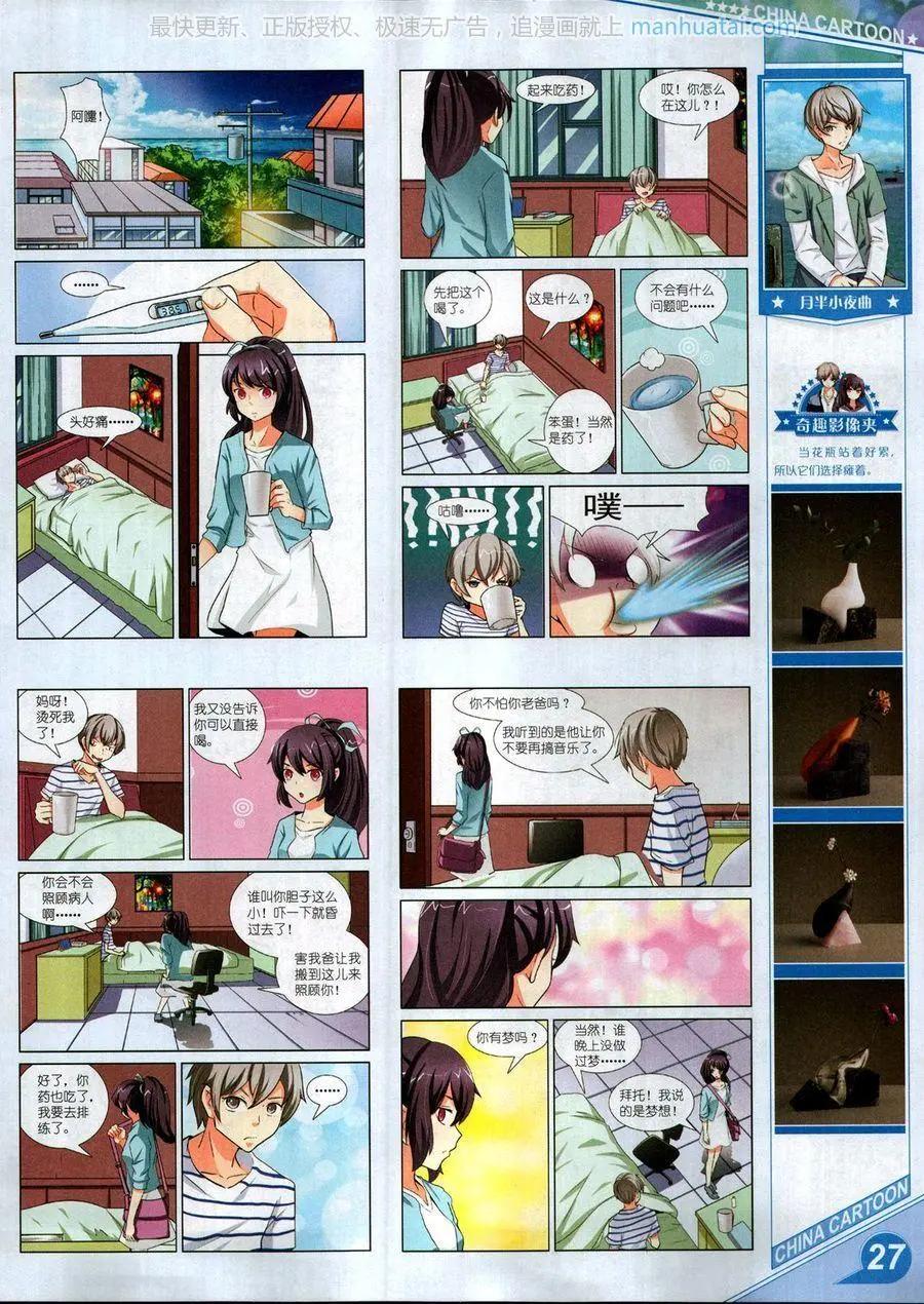 《中国卡通》17年8月上 第29页