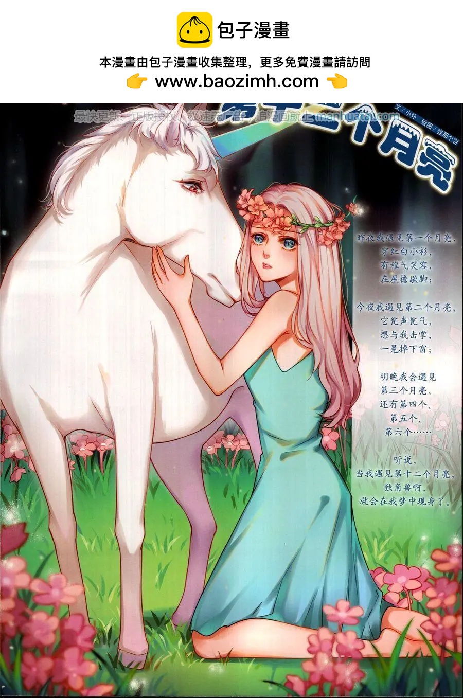 《中国卡通》17年8月上 第2页