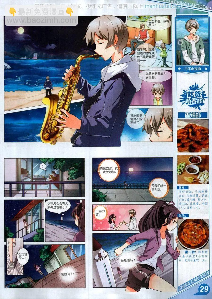 《中国卡通》17年8月上 第31页