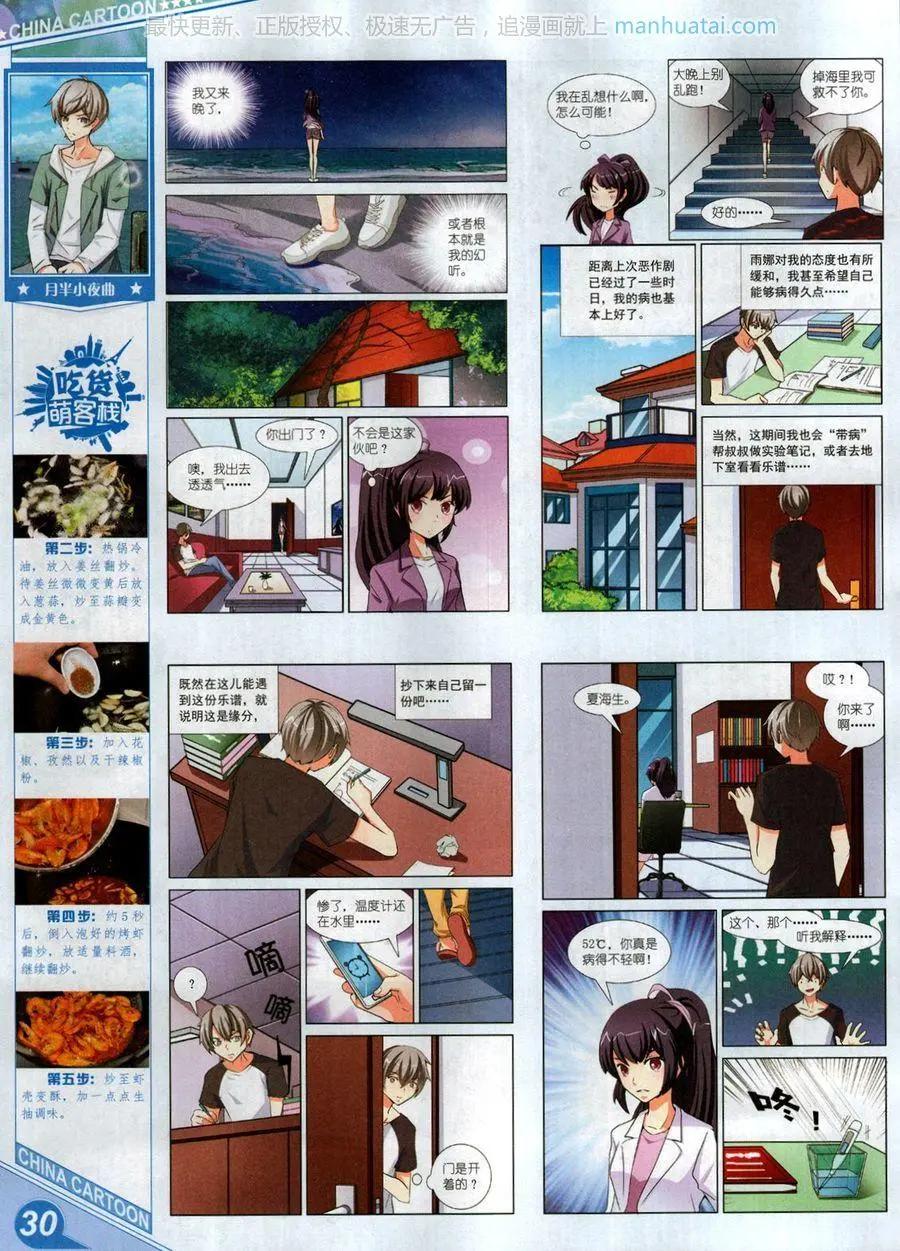 《中国卡通》17年8月上 第32页