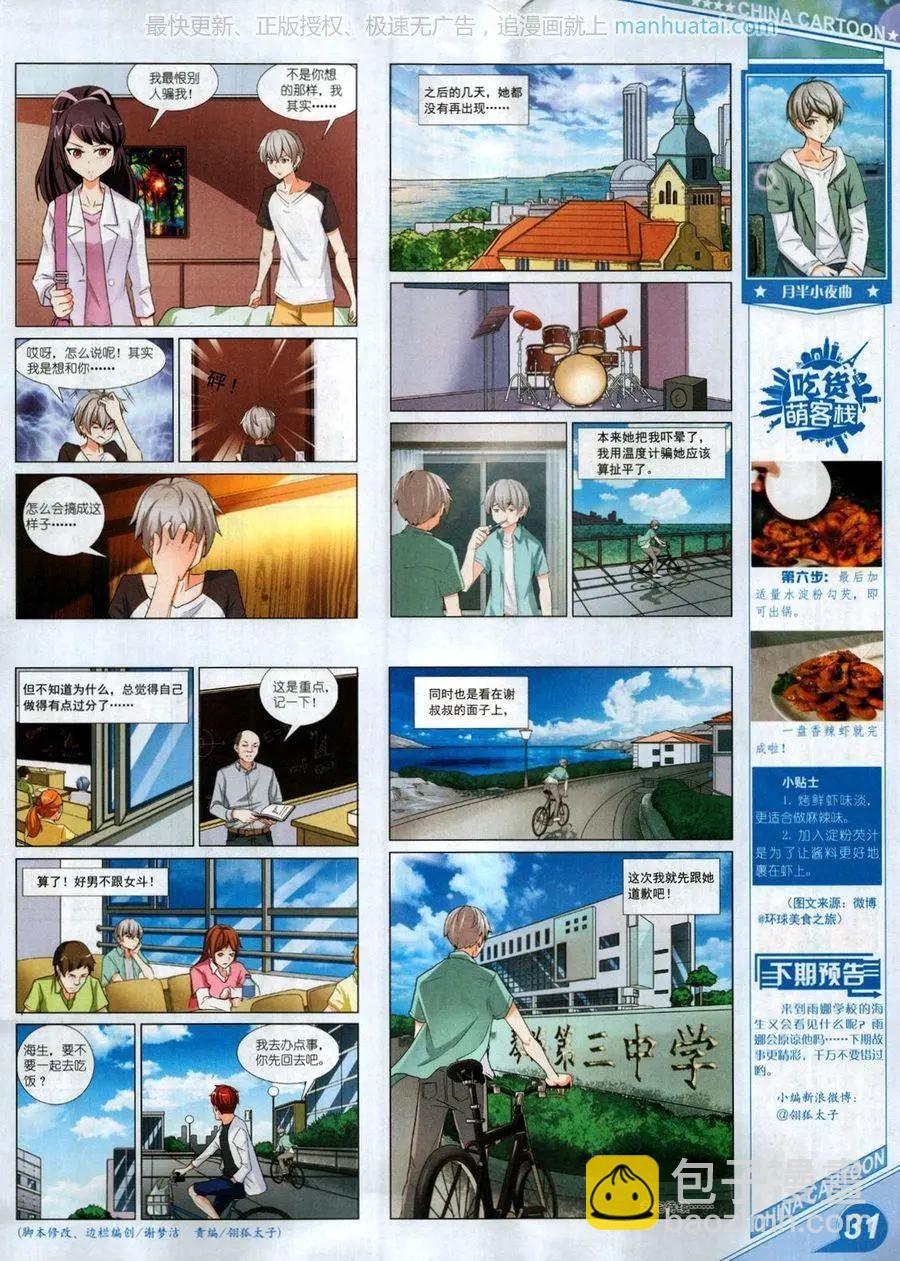 《中国卡通》17年8月上 第33页