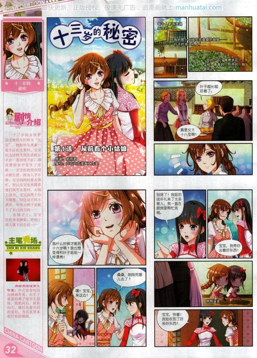 《中国卡通》17年8月上 第34页