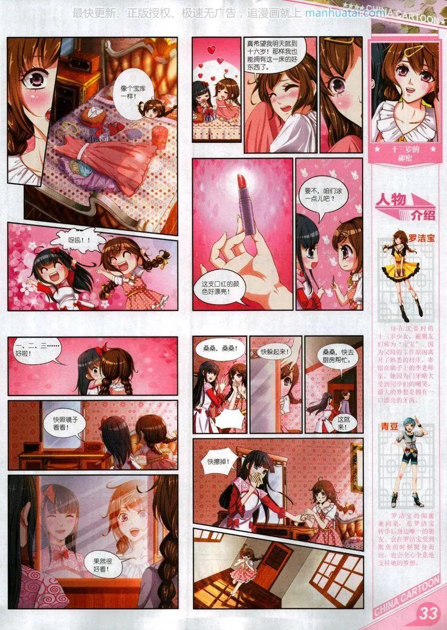 《中国卡通》17年8月上 第35页