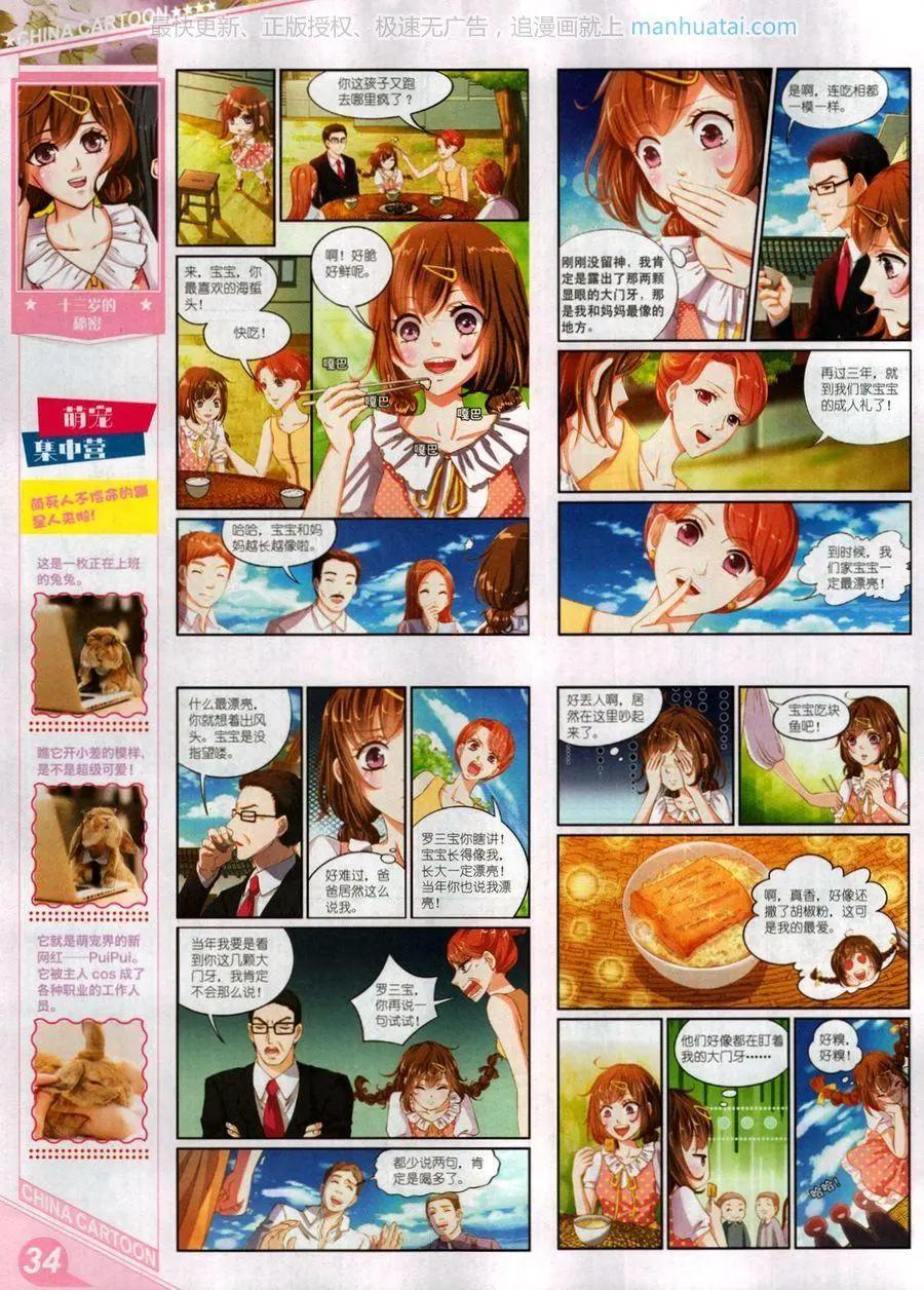 《中国卡通》17年8月上 第36页