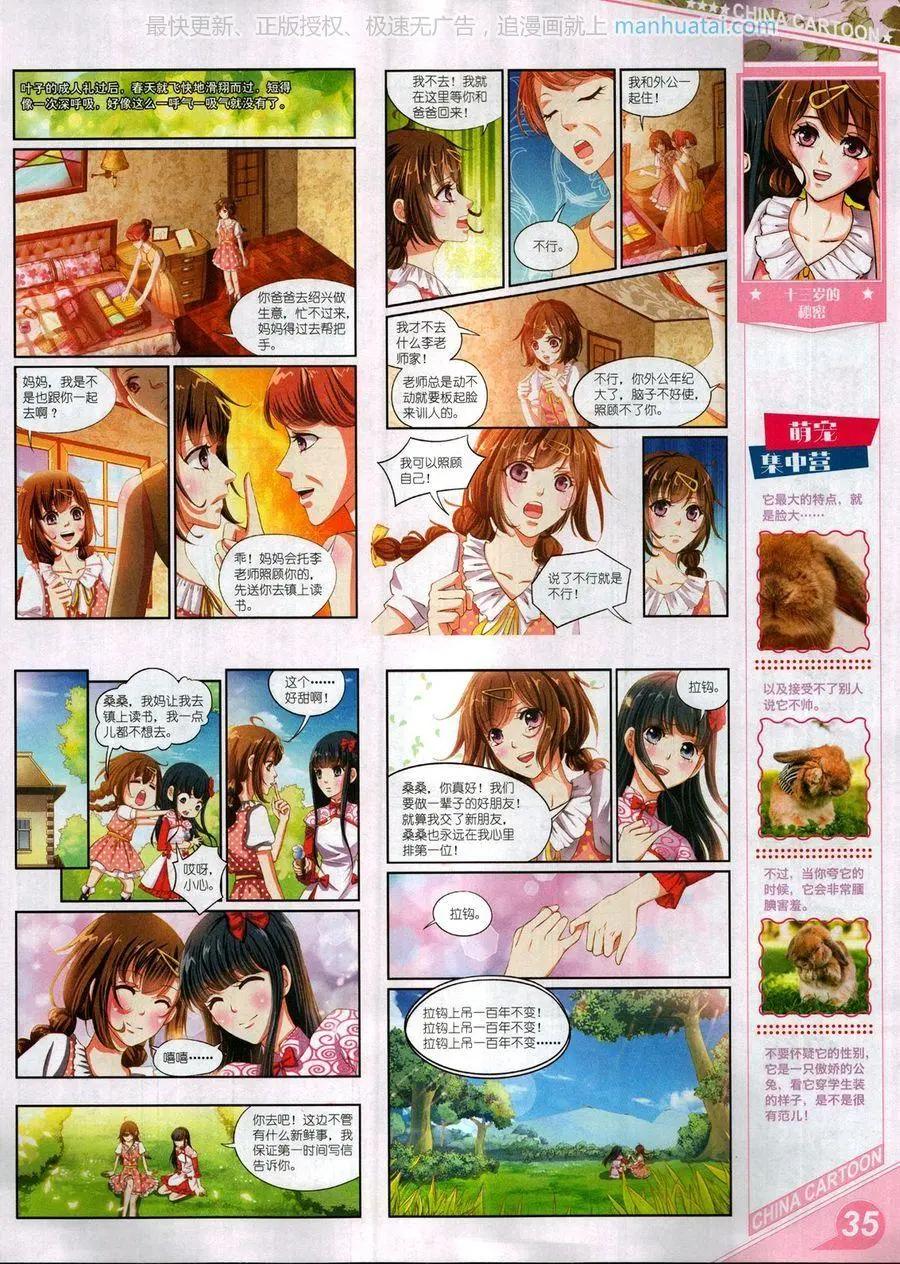 《中国卡通》17年8月上 第37页