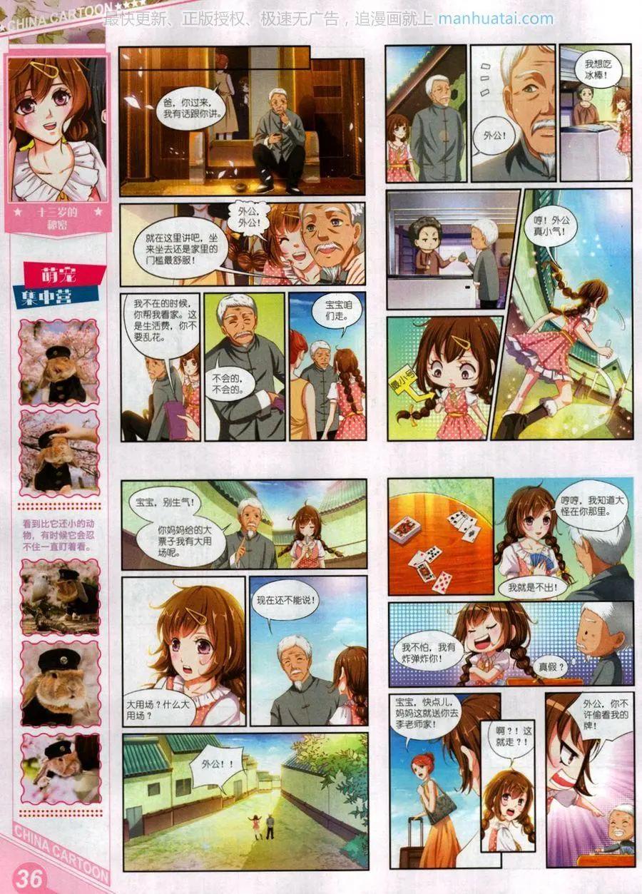 《中国卡通》17年8月上 第38页