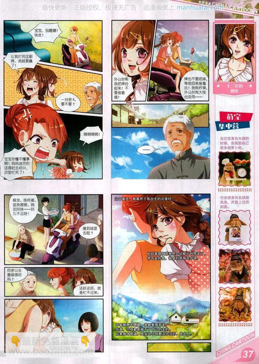 《中国卡通》17年8月上 第39页