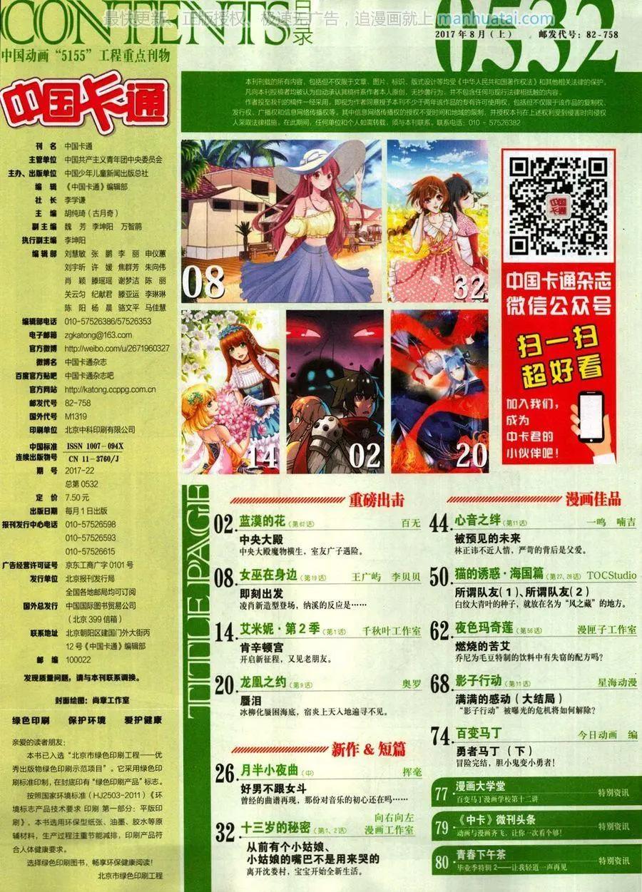 《中国卡通》17年8月上 第3页