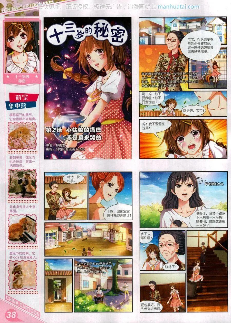 《中国卡通》17年8月上 第40页