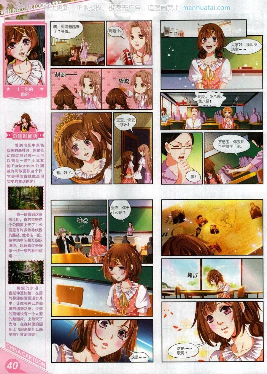 《中国卡通》17年8月上 第42页