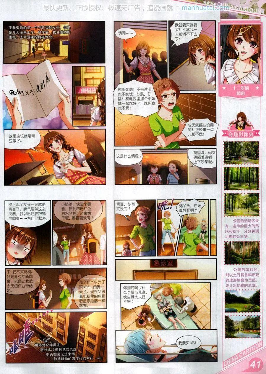 《中国卡通》17年8月上 第43页