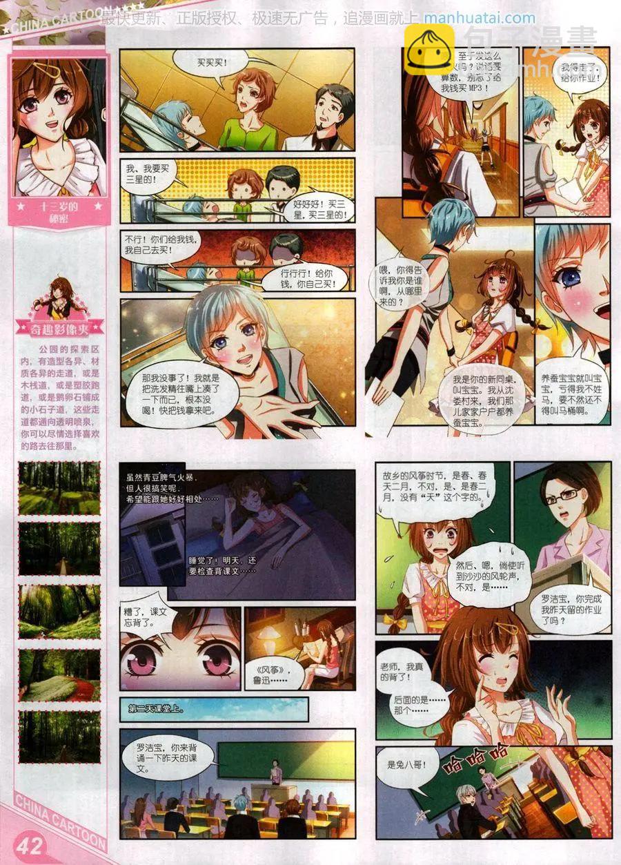 《中国卡通》17年8月上 第44页