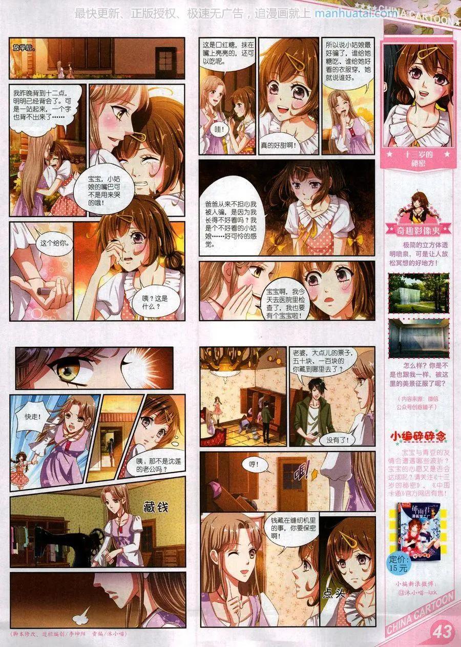 《中国卡通》17年8月上 第45页