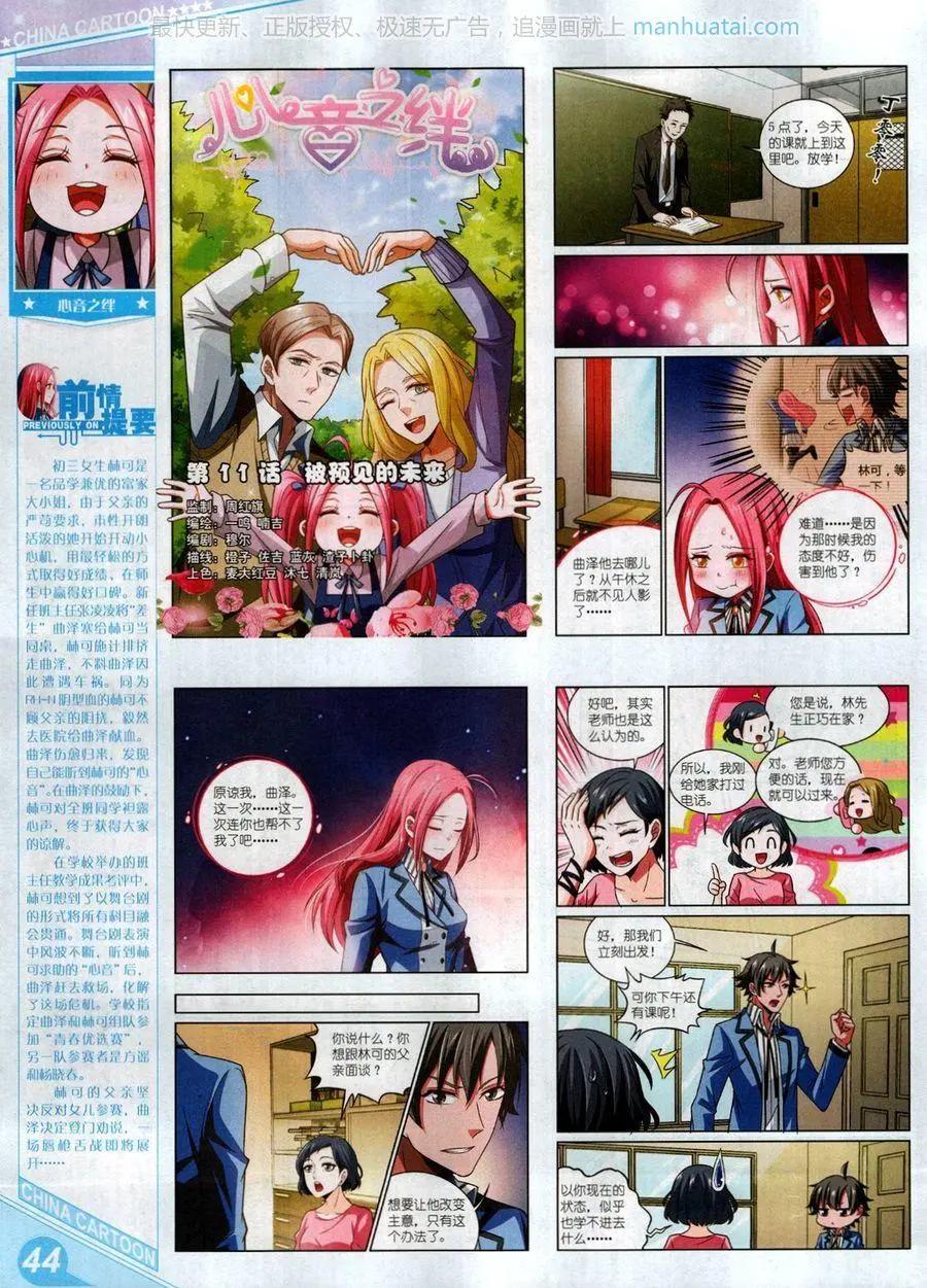《中国卡通》17年8月上 第46页