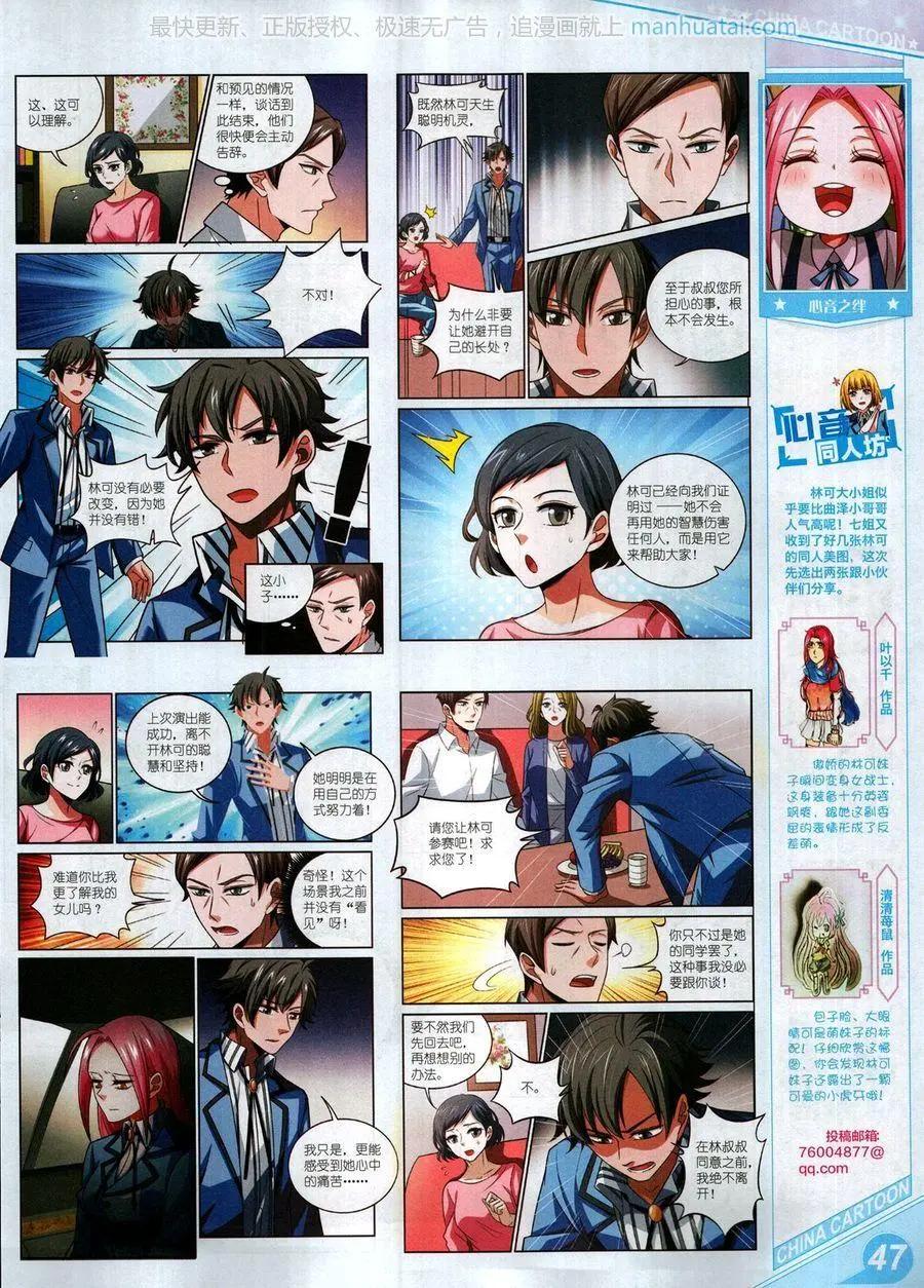 《中国卡通》17年8月上 第49页