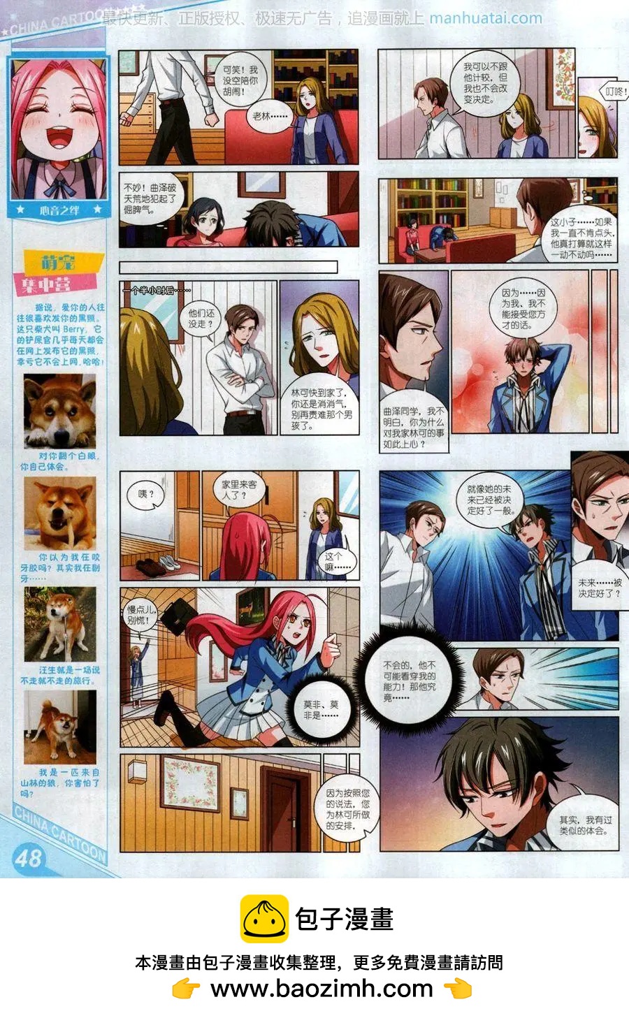 《中国卡通》17年8月上 第50页