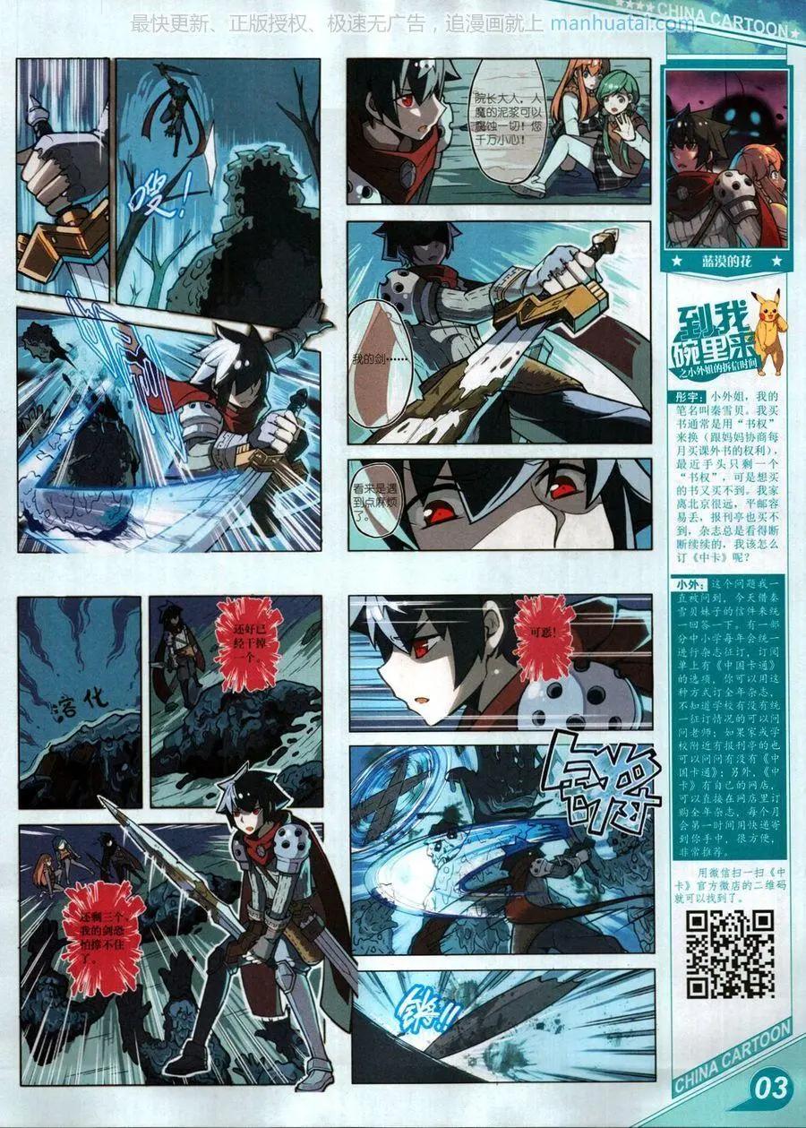 《中国卡通》17年8月上 第5页
