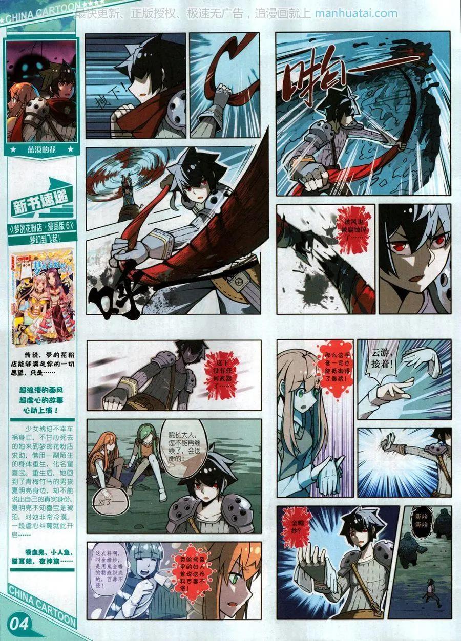 《中国卡通》17年8月上 第6页