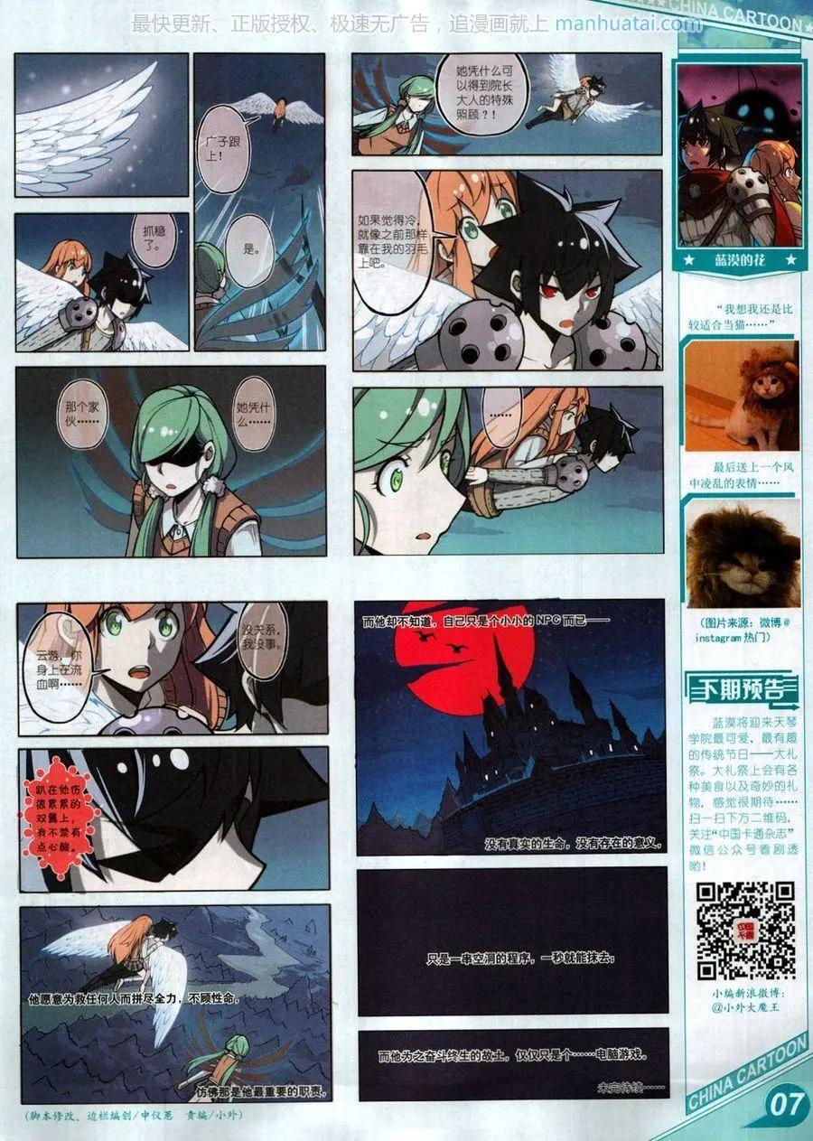 《中国卡通》17年8月上 第9页